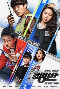 دانلود فیلم کره ای Hit-and-Run Squad 201918037-1104096279
