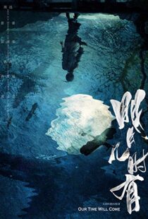 دانلود فیلم Our Time Will Come 201721928-1824191428