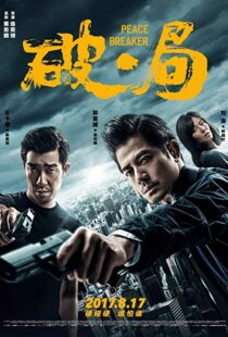 دانلود فیلم Peace Breaker 201715428-1450285200