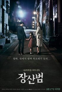 دانلود فیلم کره ای The Mimic 201716556-901892153
