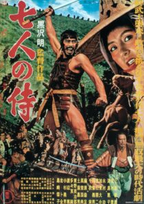 دانلود فیلم Seven Samurai 19545570-2030534547
