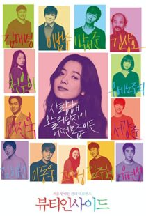 دانلود فیلم کره ای The Beauty Inside 20158962-913352304