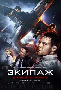 دانلود فیلم Flight Crew 201616438-474255176