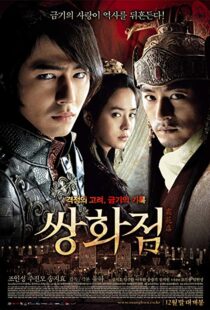 دانلود فیلم کره ای A Frozen Flower 20086140-1289903991
