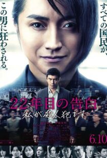 دانلود فیلم Memoirs of a Murderer 20179624-259931338