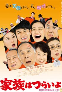 دانلود فیلم What a Wonderful Family! 201621550-361451174