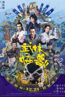 دانلود فیلم Kung Fu Monster 20188732-1987984715