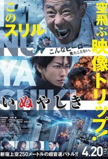دانلود فیلم Inuyashiki 20189274-1245125088