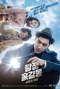 دانلود فیلم کره ای Phantom Detective 201615023-1889635746