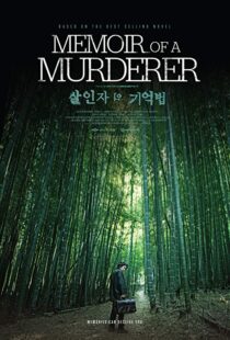 دانلود فیلم کره ای Memoir of a Murderer 20177708-1965160324