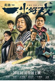 دانلود فیلم The Island 201816471-1376914400