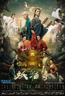 دانلود فیلم Legend of the Demon Cat 201711203-1710458687