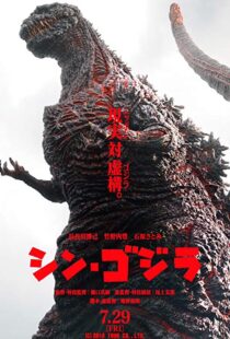 دانلود فیلم Shin Godzilla 201613377-1162005645