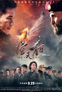 دانلود فیلم Sky Hunter 20177876-1286443587