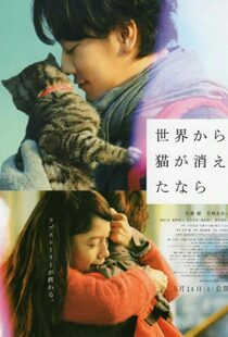 دانلود فیلم If Cats Disappeared from the World 20169006-459271847