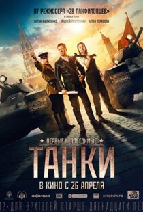 دانلود فیلم Tanks for Stalin 201815332-1748842852