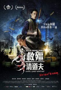 دانلود فیلم Vampire Cleanup Department 20177259-2140157300