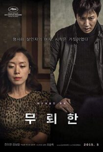 دانلود فیلم کره ای The Shameless 201522146-1085290740