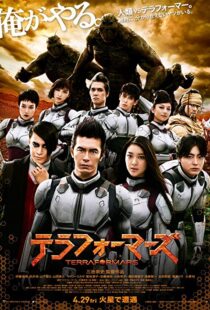 دانلود فیلم Terra Formars 20167392-2047315307