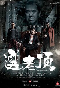 دانلود فیلم The Mobfathers 201612595-306243220