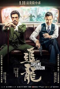 دانلود فیلم Chasing the Dragon 20176965-1813489704