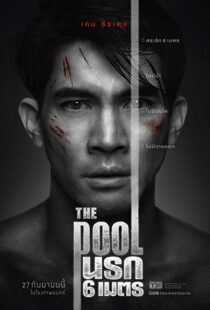دانلود فیلم The Pool 201821177-538803011