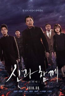 دانلود فیلم کره ای Along With the Gods: The Last 49 Days 20183918-1248570539