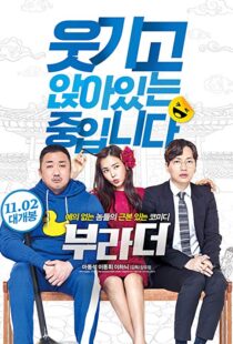 دانلود فیلم کره ای The Bros 20176091-472512139