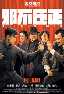 دانلود فیلم Hidden Man 201820828-317001711