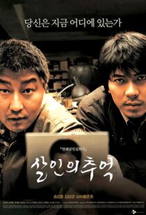 دانلود فیلم کره ای Memories of Murder 200317532-1766455987