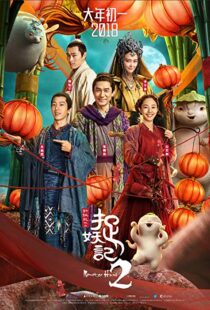 دانلود فیلم Monster Hunt 2 20187950-1688846821