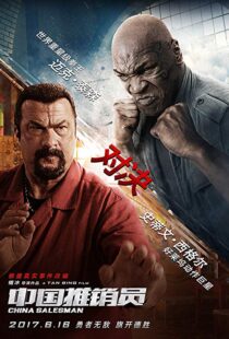 دانلود فیلم China Salesman 201713303-1179823458