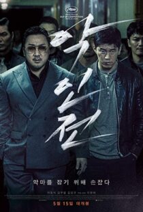 دانلود فیلم کره ای The Gangster, the Cop, the Devil 201910357-1237235280
