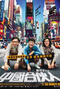 دانلود فیلم American Dreams in China 201340236-1747418988