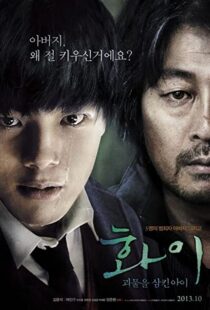 دانلود فیلم Hwayi: A Monster Boy 201340267-1066436310