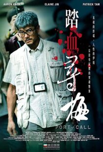 دانلود فیلم Port of Call 201540170-1011791994
