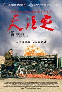 دانلود فیلم A Touch of Sin 201340223-1219553652