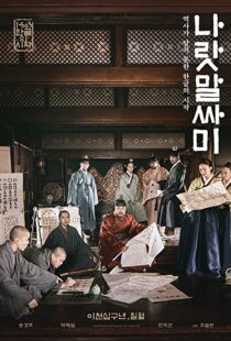 دانلود فیلم The King’s Letters 201943274-2066012987