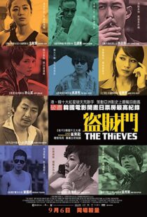 دانلود فیلم The Thieves 201244980-586891059