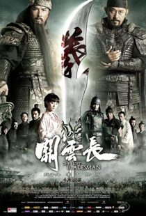 دانلود فیلم The Lost Bladesman 201144596-798069323
