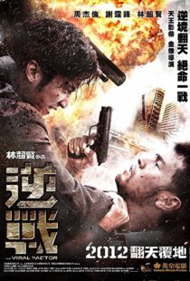 دانلود فیلم The Viral Factor 201244945-1828189943
