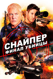دانلود فیلم Sniper: Assassin’s End 202046786-1404193000