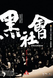 دانلود فیلم Election 200548908-1391082423