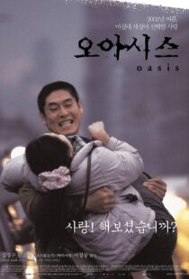 دانلود فیلم Oasis 200248733-638863693