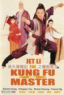 دانلود فیلم Kung Fu Cult Master 199354418-1469220690