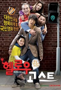 دانلود فیلم Hello Ghost 201056135-279930425