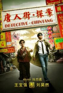 دانلود فیلم Detective Chinatown 201557698-2012090799
