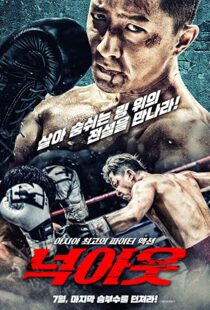 دانلود فیلم Knock Out 202057082-1462236081