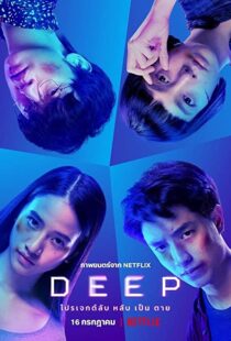 دانلود فیلم Deep 202177392-1795281424