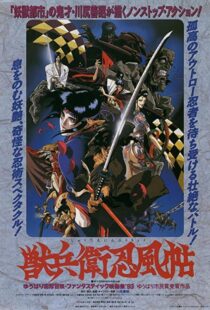 دانلود انیمه Ninja Scroll 199380886-1361193077